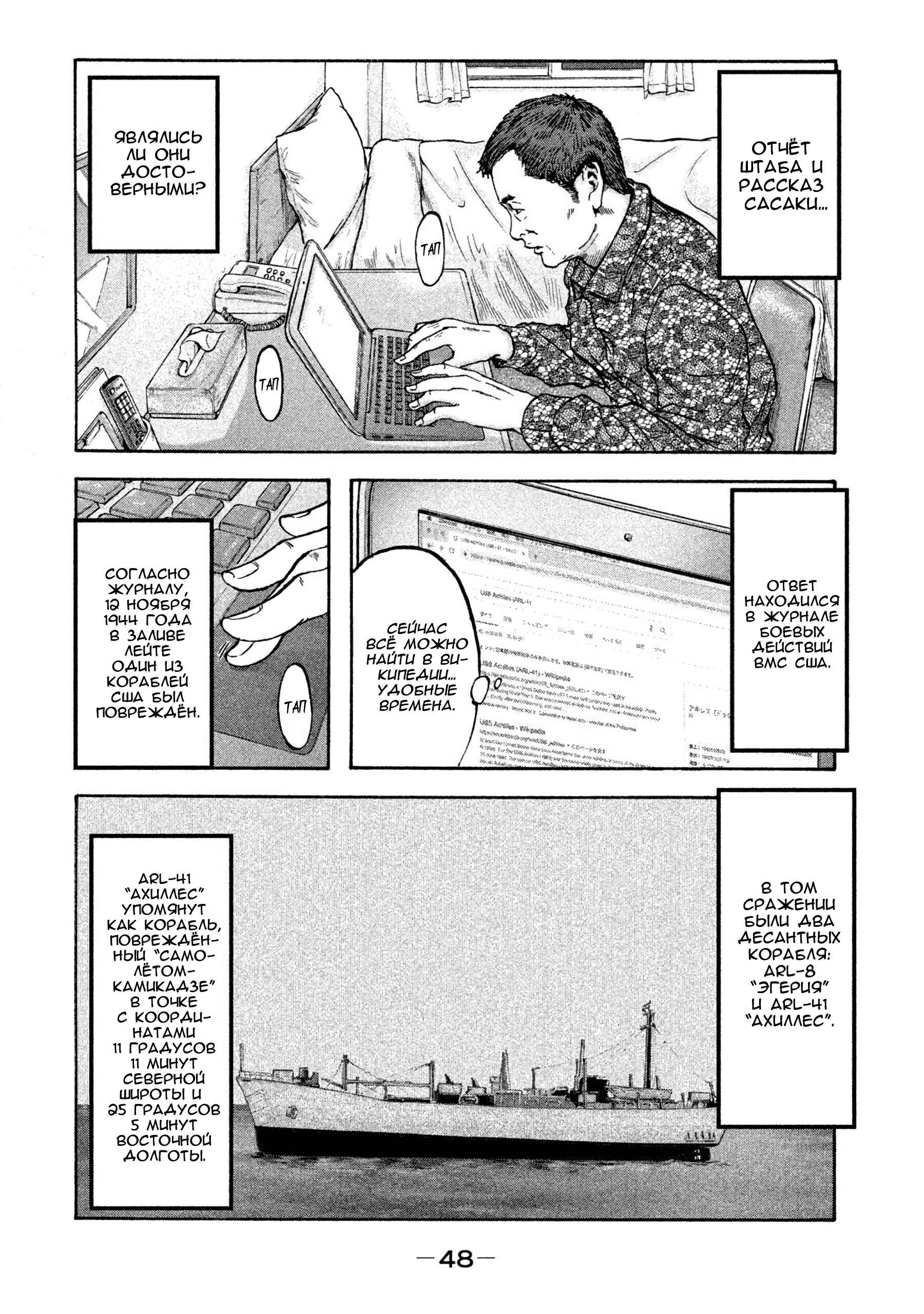 Chapter 29 - Page 6