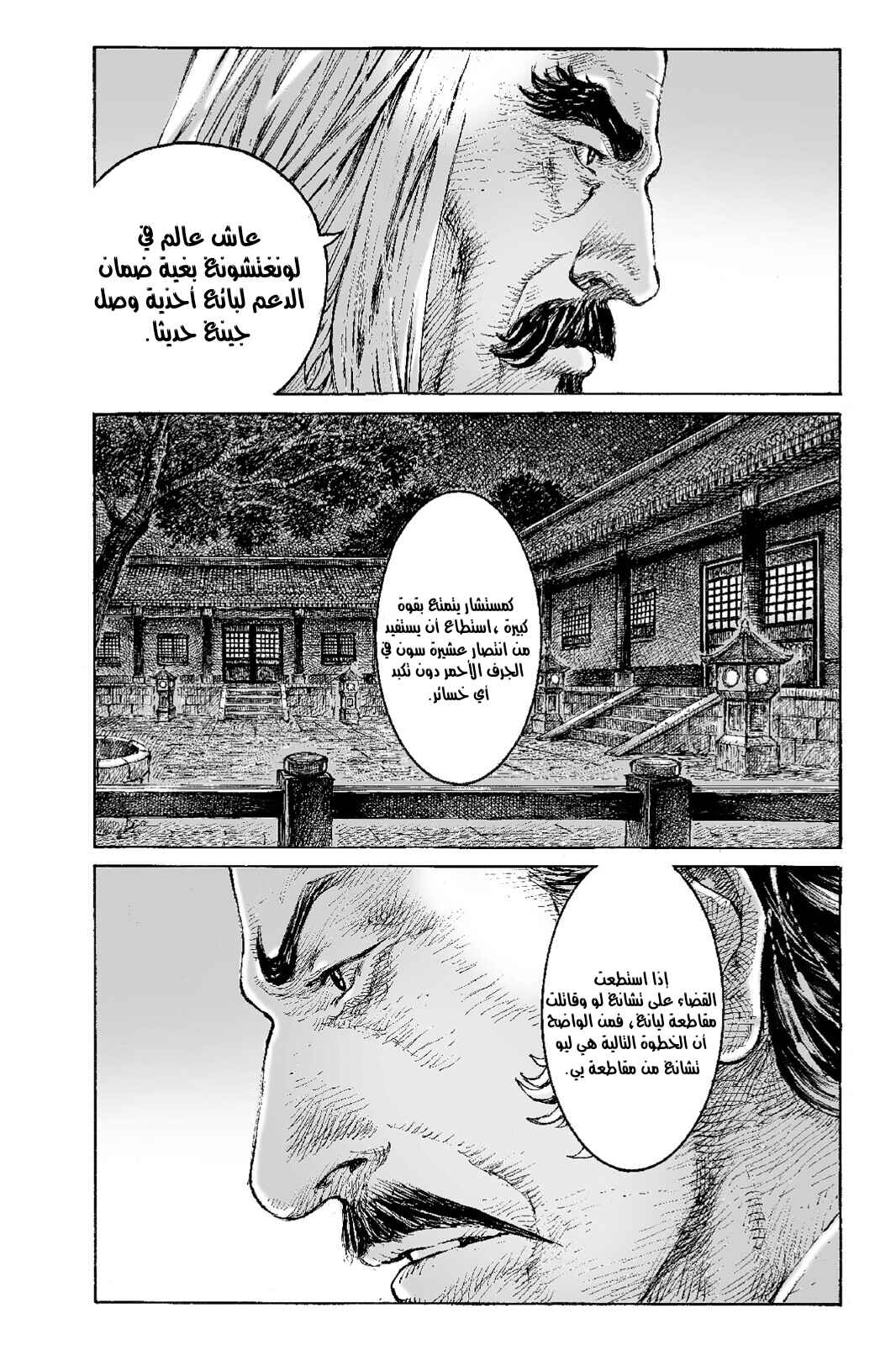 Chapter 545 - Page 11