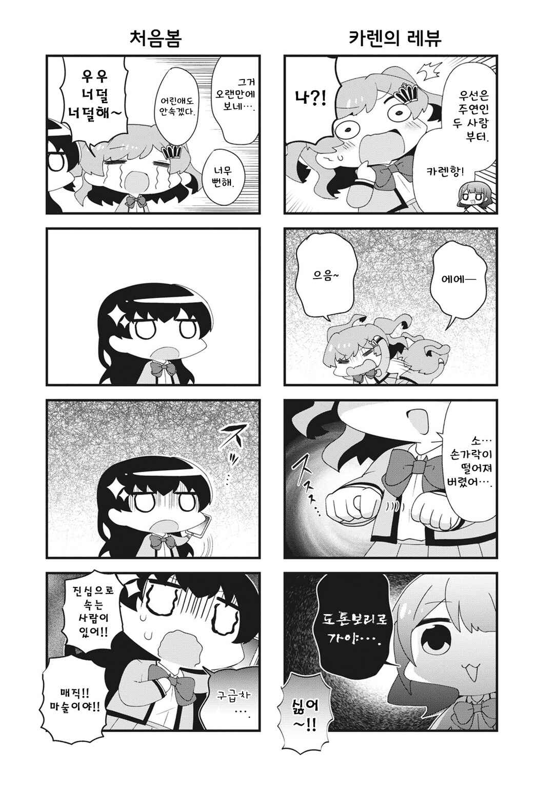 Chapter 43 - Page 3