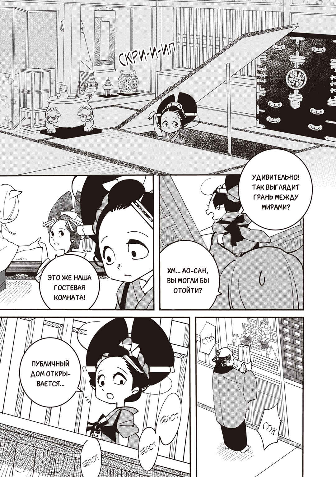 Chapter 3 - Page 12