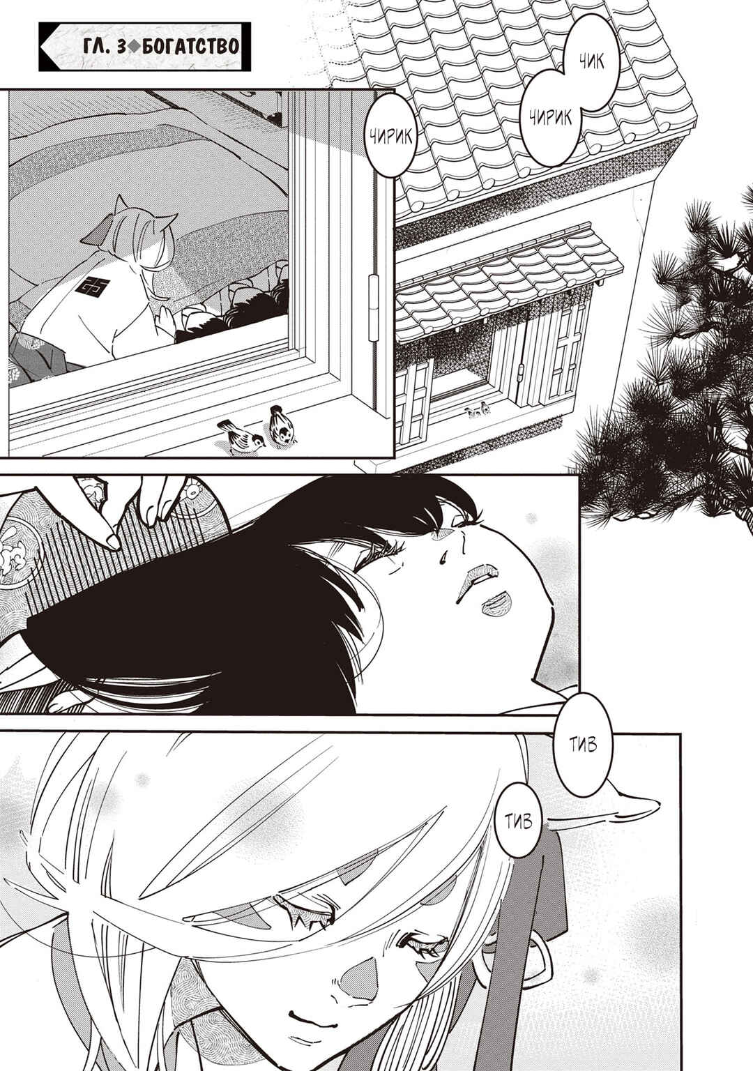 Chapter 3 - Page 2