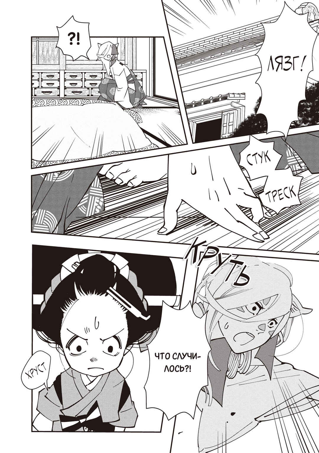 Chapter 3 - Page 3