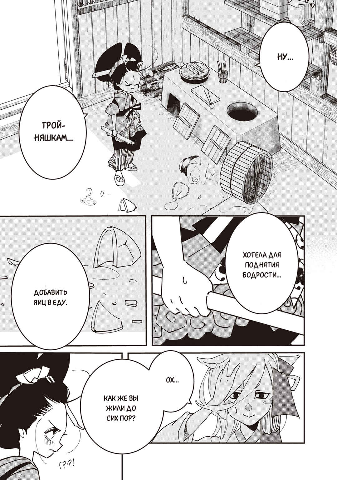 Chapter 3 - Page 4