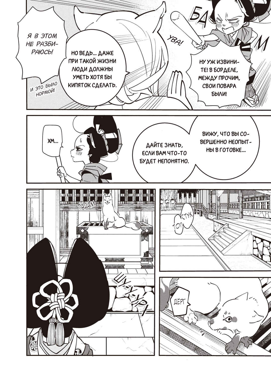 Chapter 3 - Page 5
