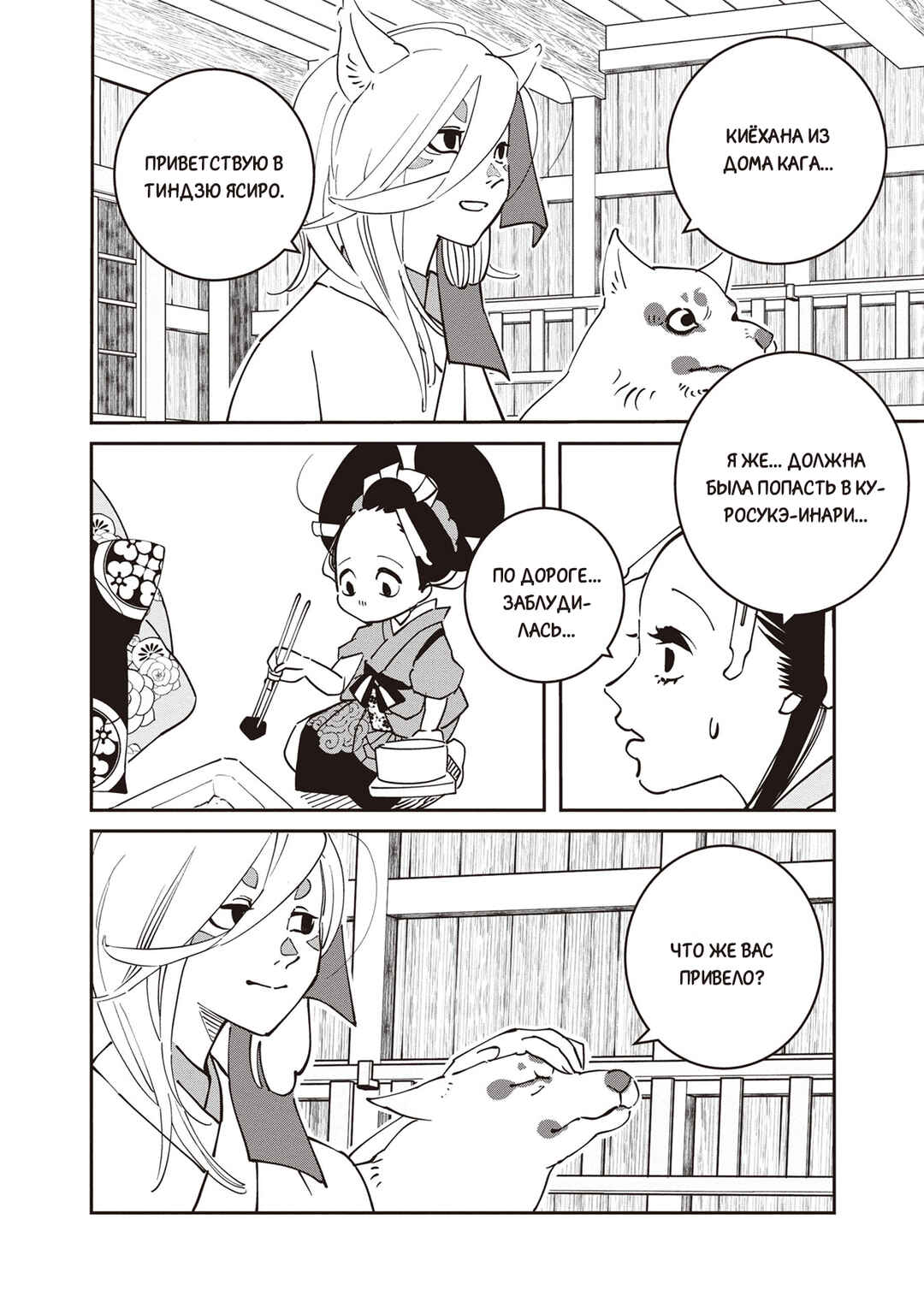 Chapter 3 - Page 7
