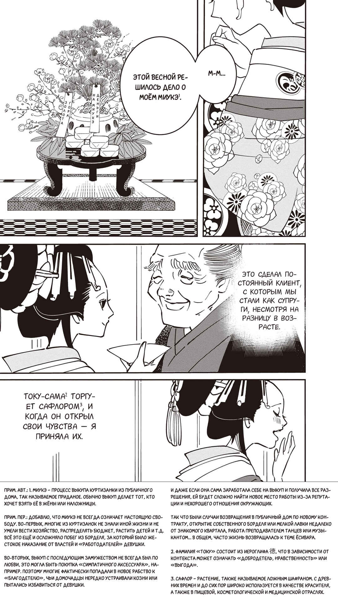 Chapter 3 - Page 8