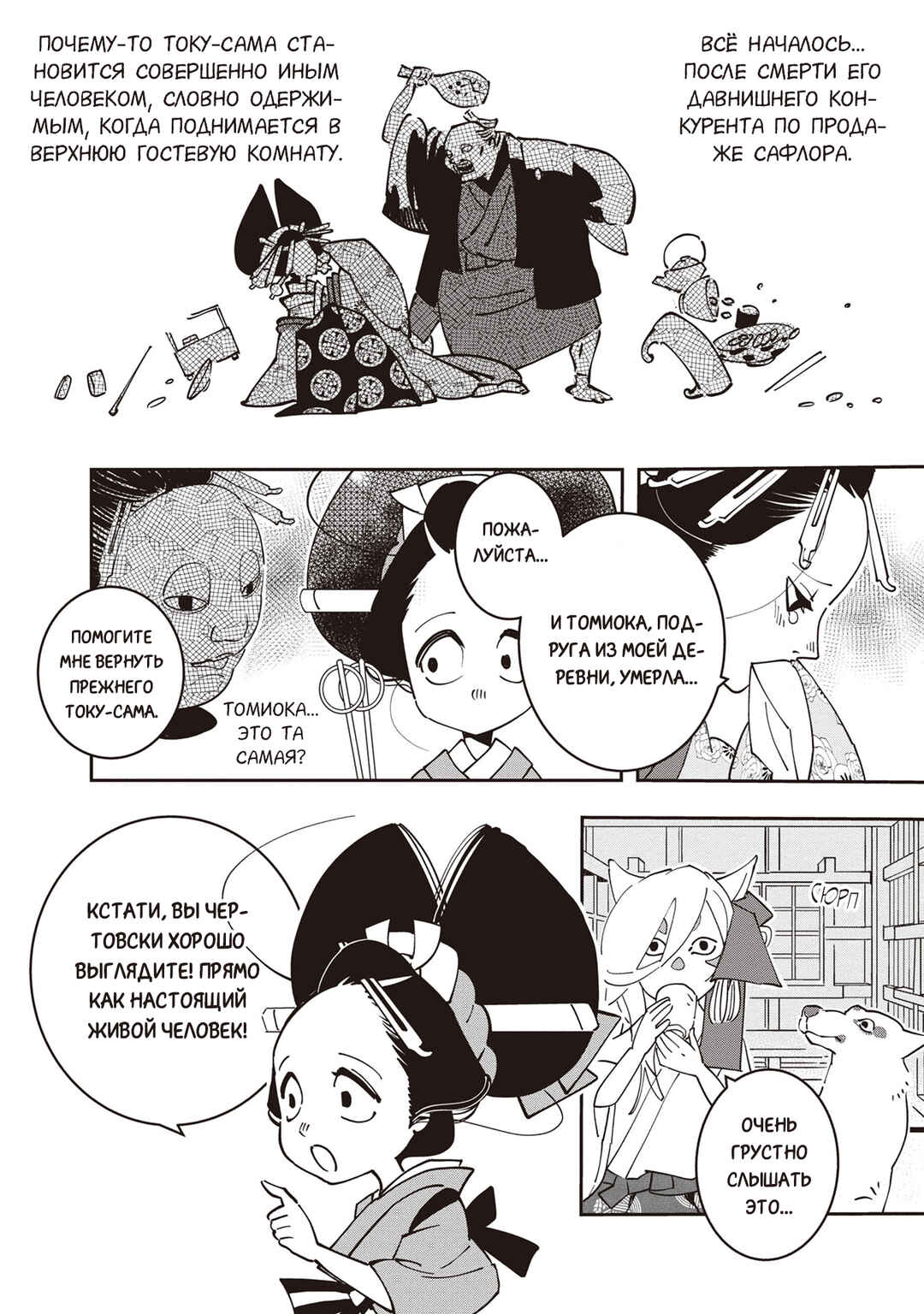Chapter 3 - Page 9