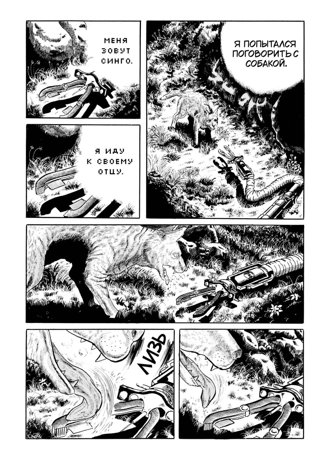Chapter 108 - Page 5