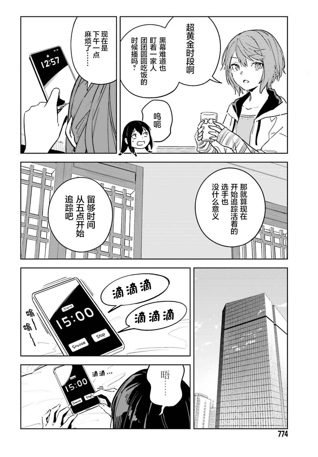 Chapter 11 - Page 14