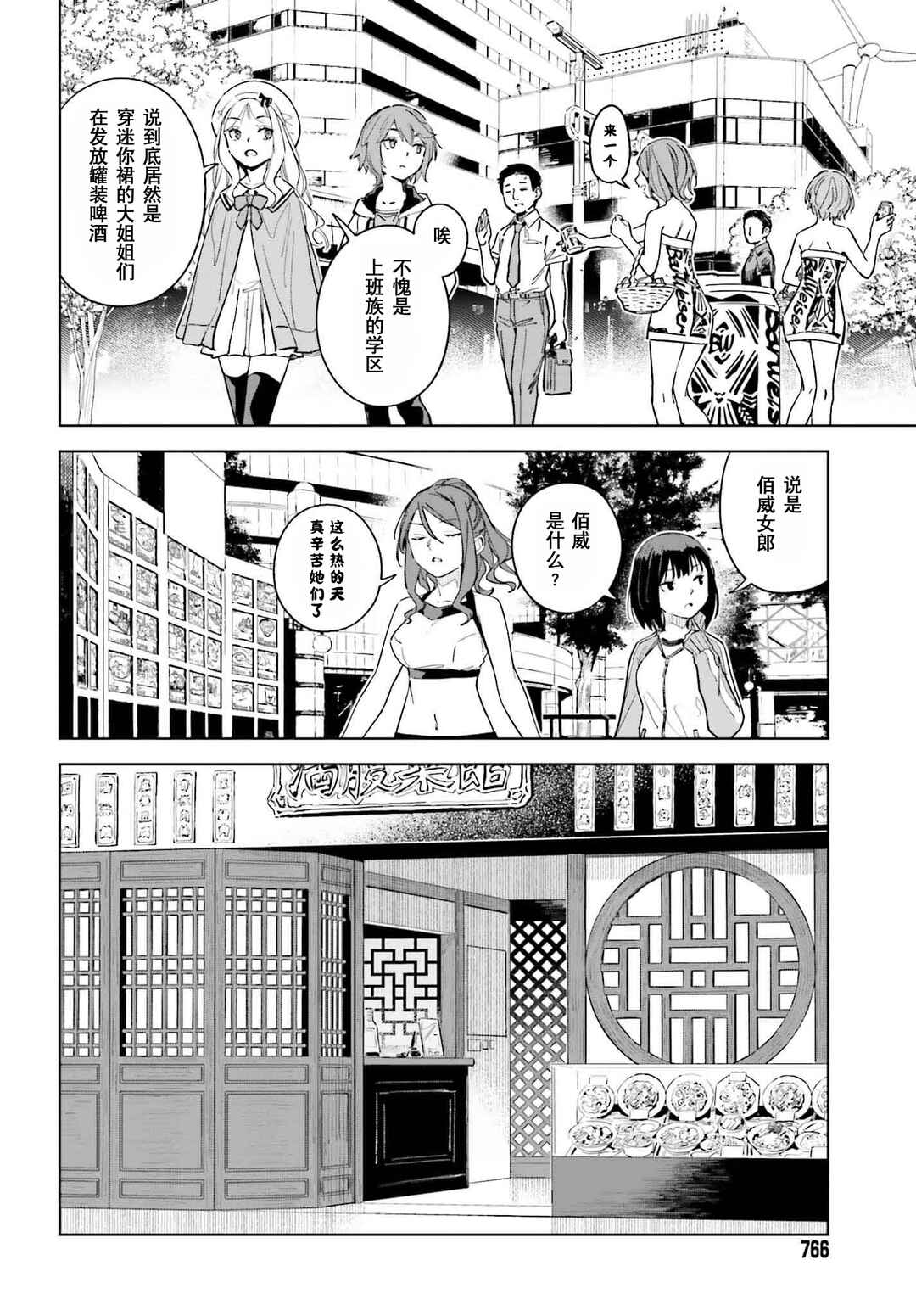 Chapter 11 - Page 6