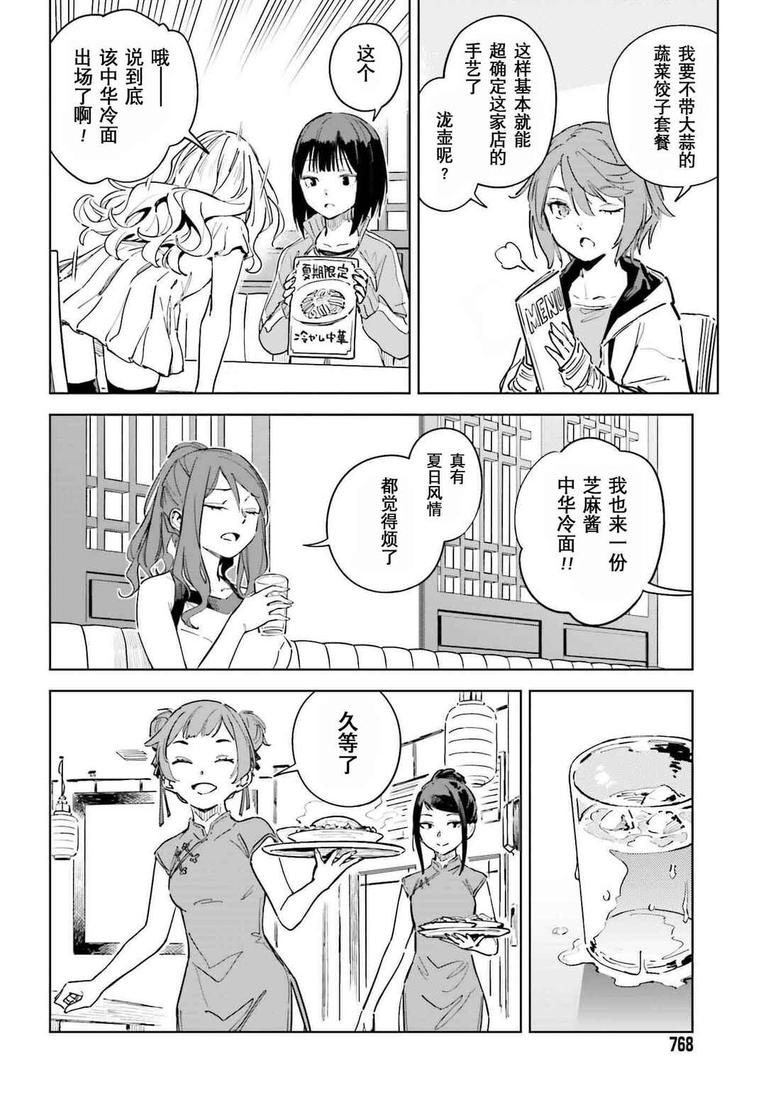 Chapter 11 - Page 8