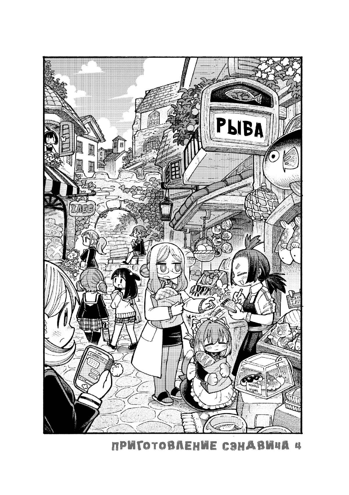 Chapter 4 - Page 1