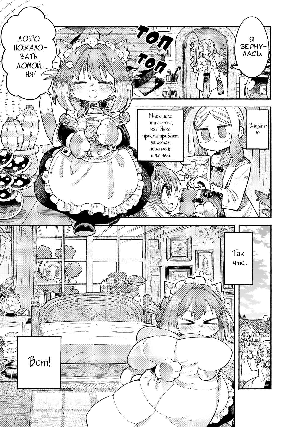 Chapter 4 - Page 2