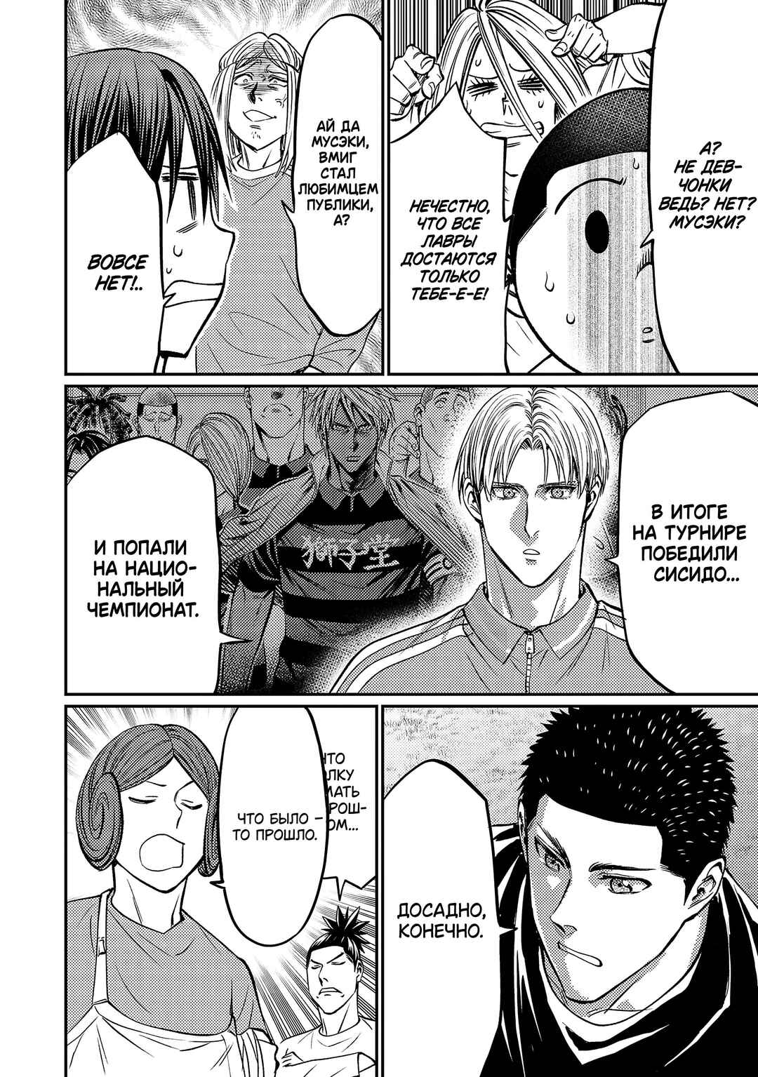 Chapter 161 - Page 16
