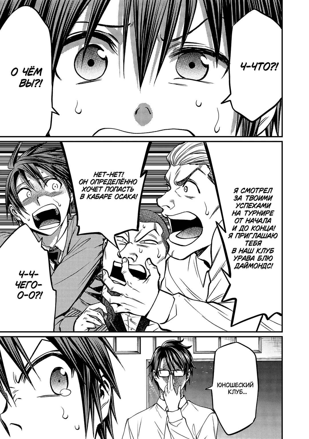 Chapter 161 - Page 19