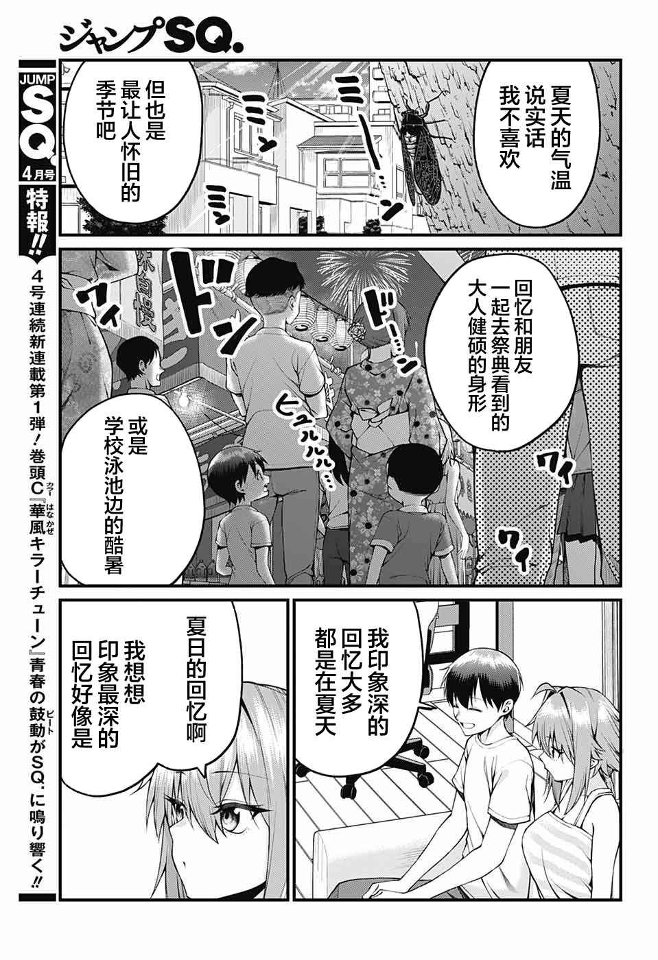 Chapter 30 - Page 3
