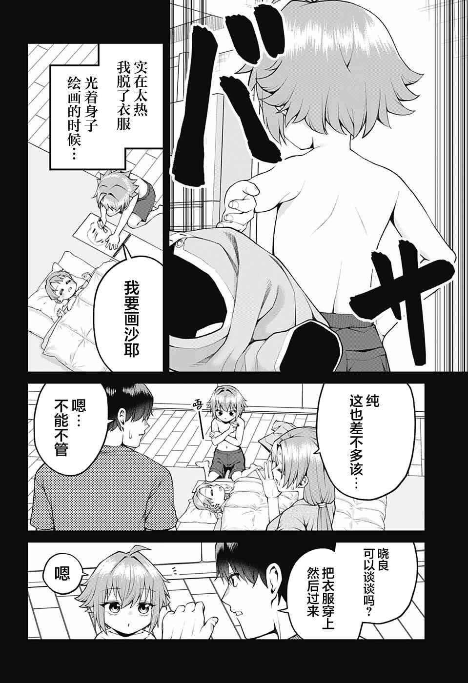 Chapter 30 - Page 6