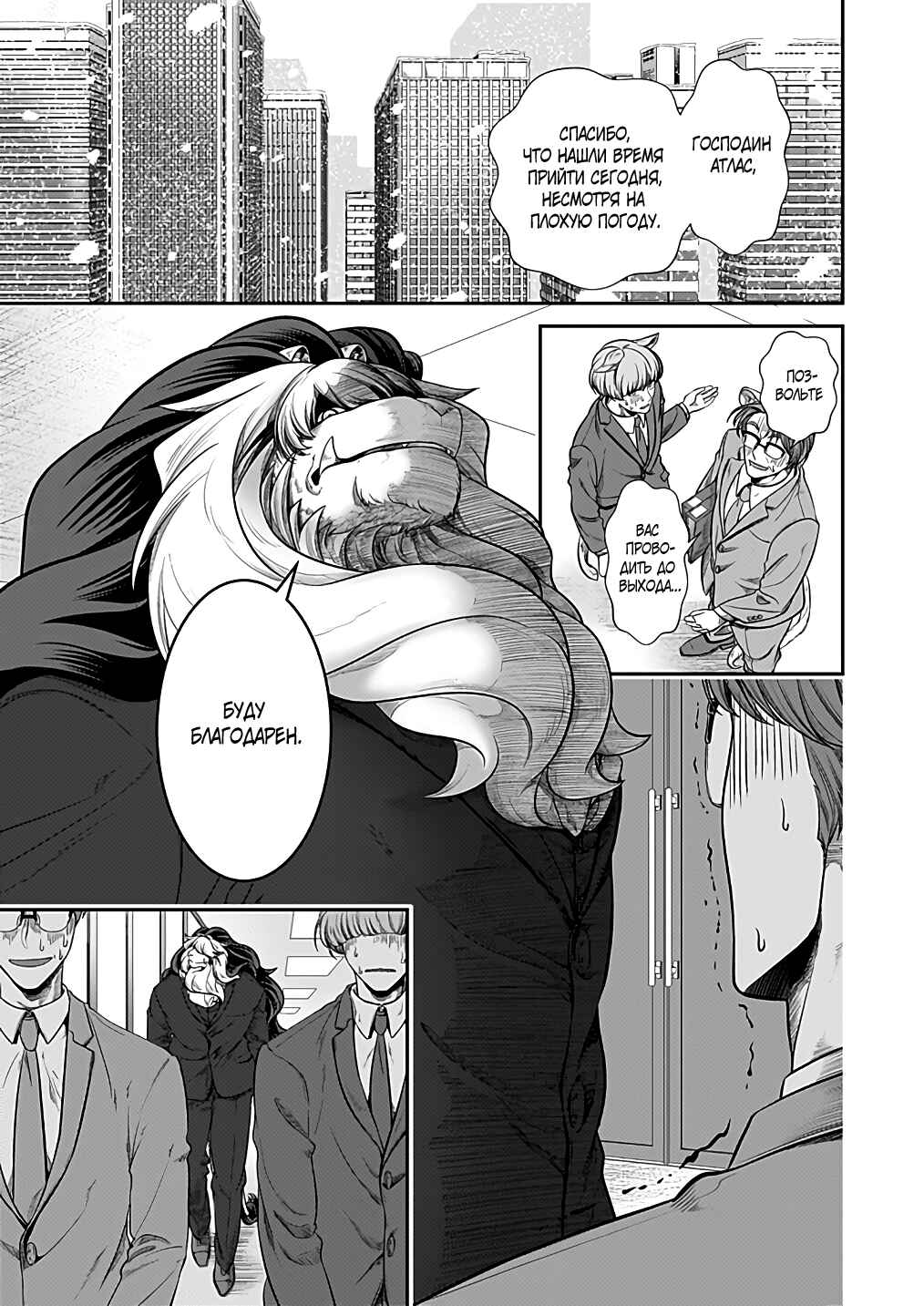 Chapter 29.7 - Page 1