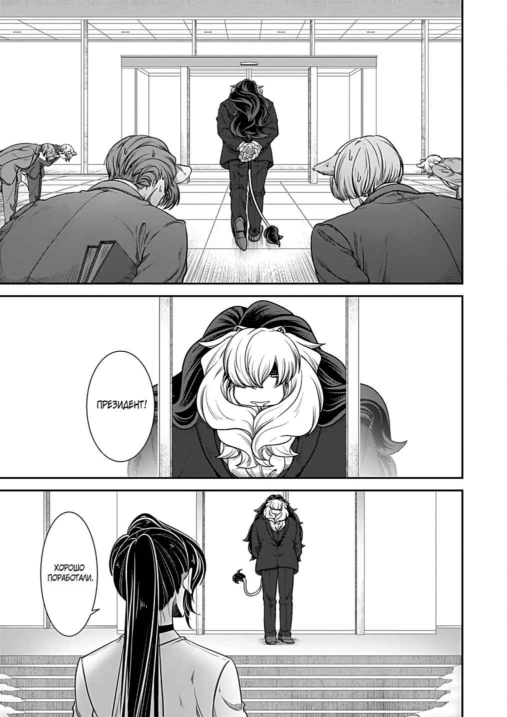 Chapter 29.7 - Page 5