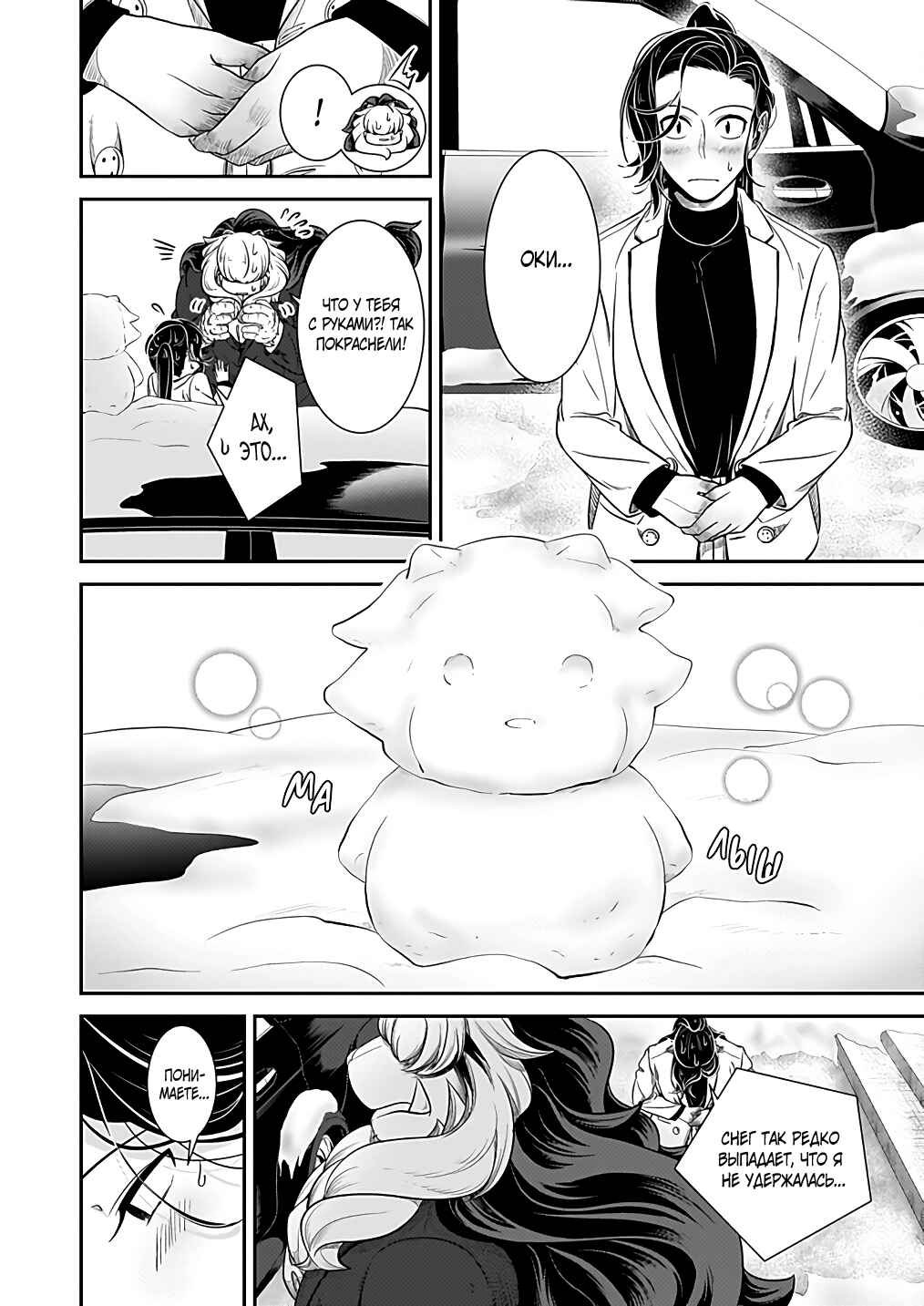Chapter 29.7 - Page 6