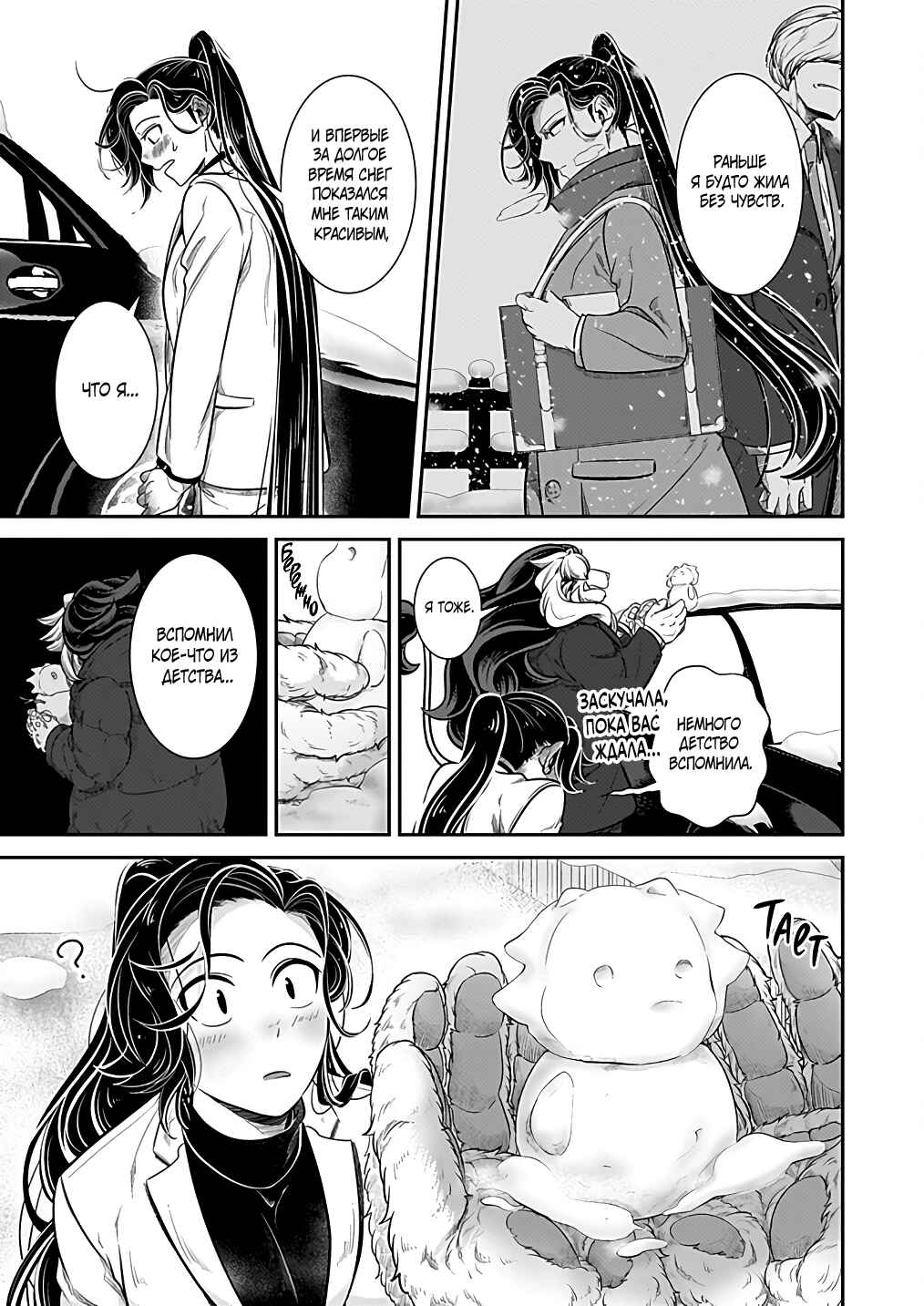 Chapter 29.7 - Page 7