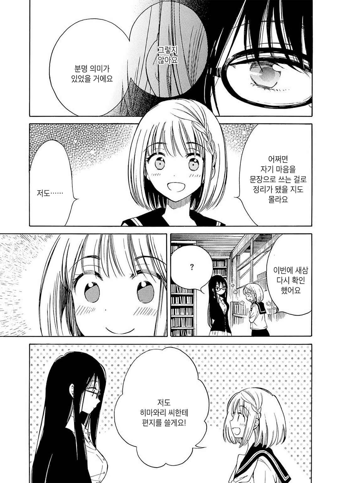 Chapter 30 - Page 21
