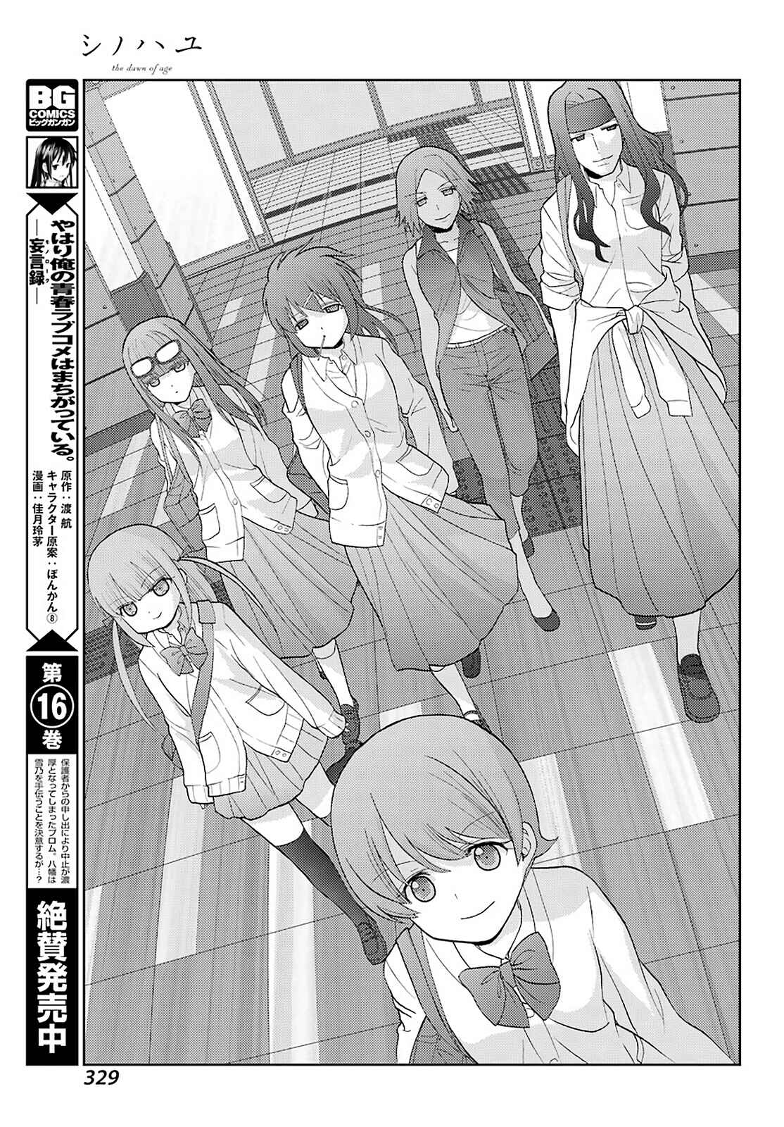Chapter 79 - Page 19