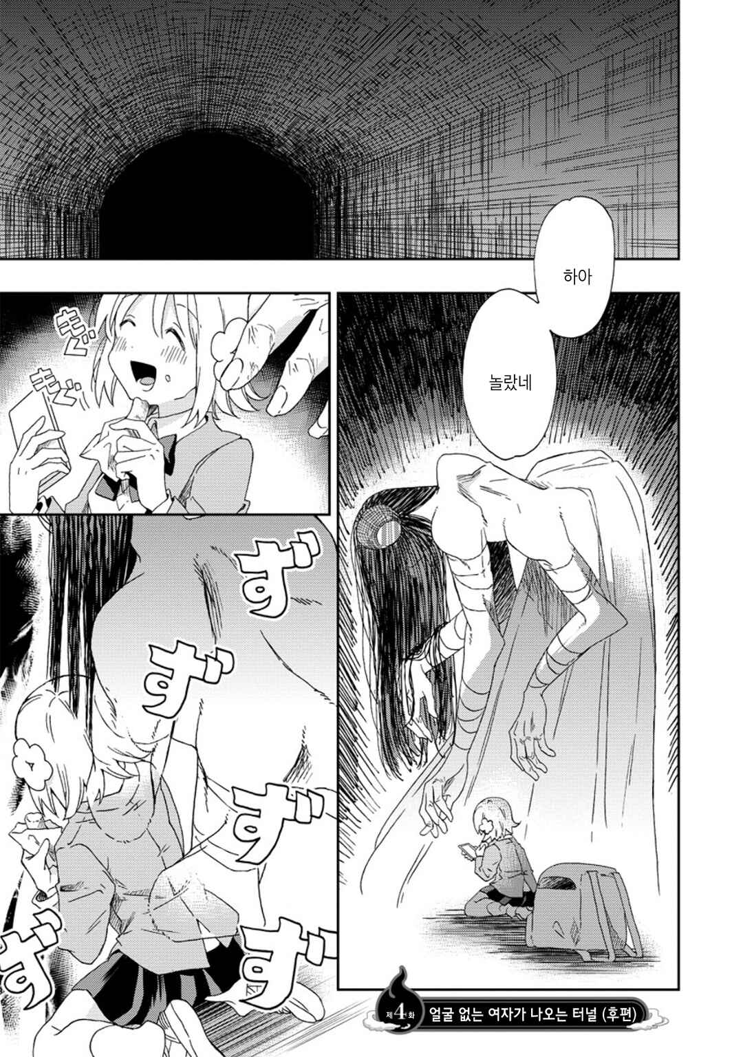 Chapter 4 - Page 1