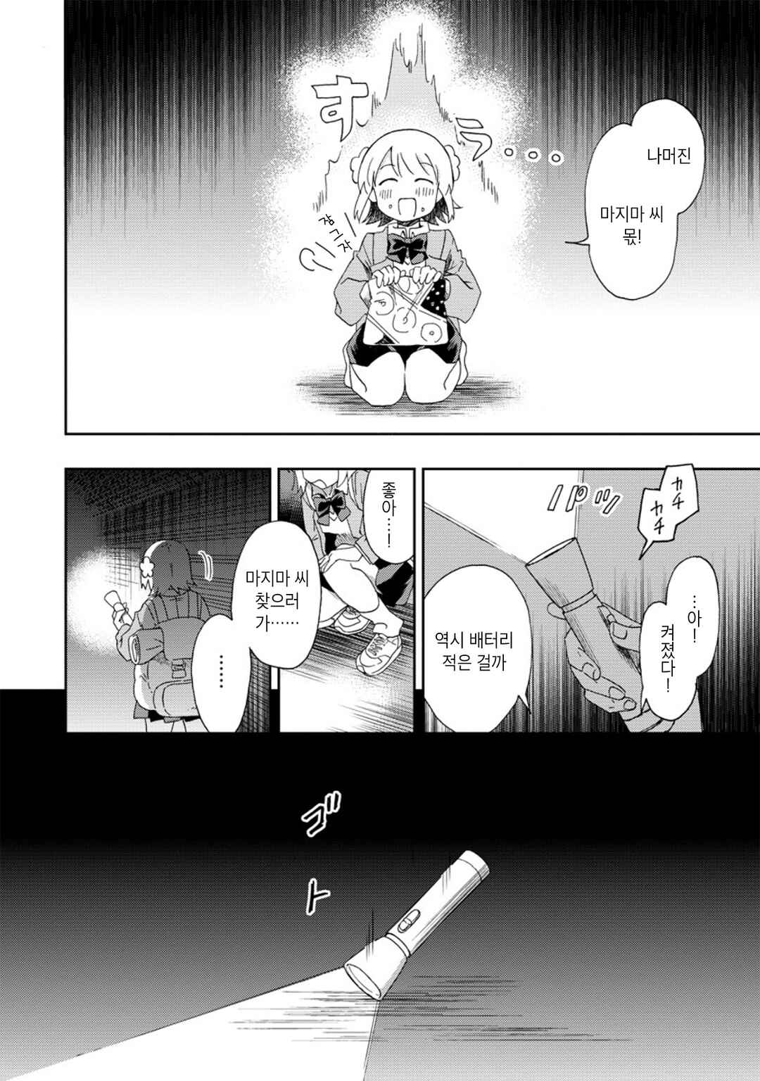 Chapter 4 - Page 2