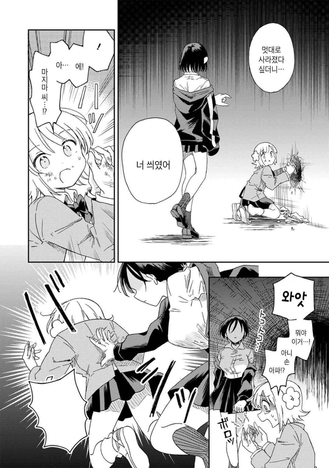 Chapter 4 - Page 4