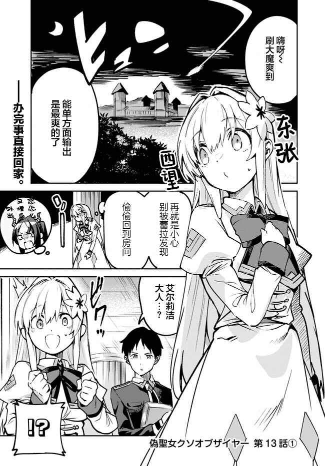 Chapter 13.1 - Page 1