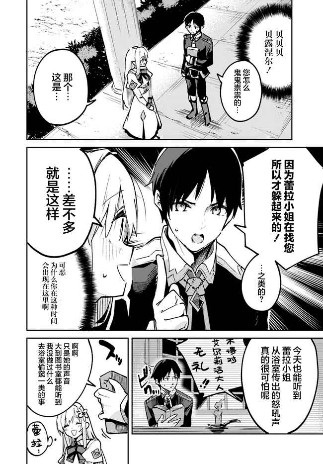 Chapter 13.1 - Page 2