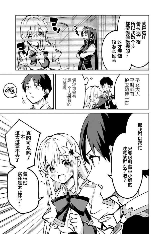 Chapter 13.1 - Page 3
