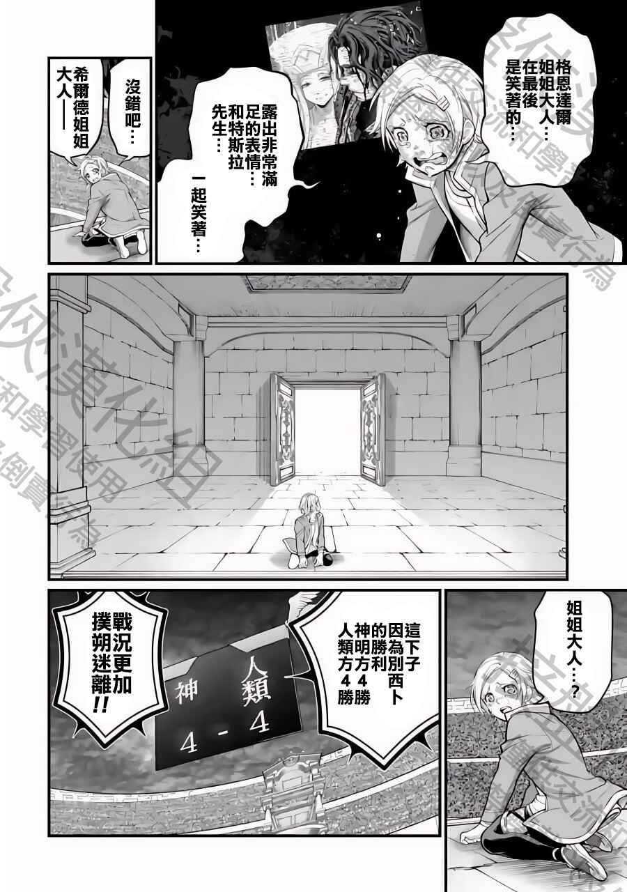 Chapter 77 - Page 12