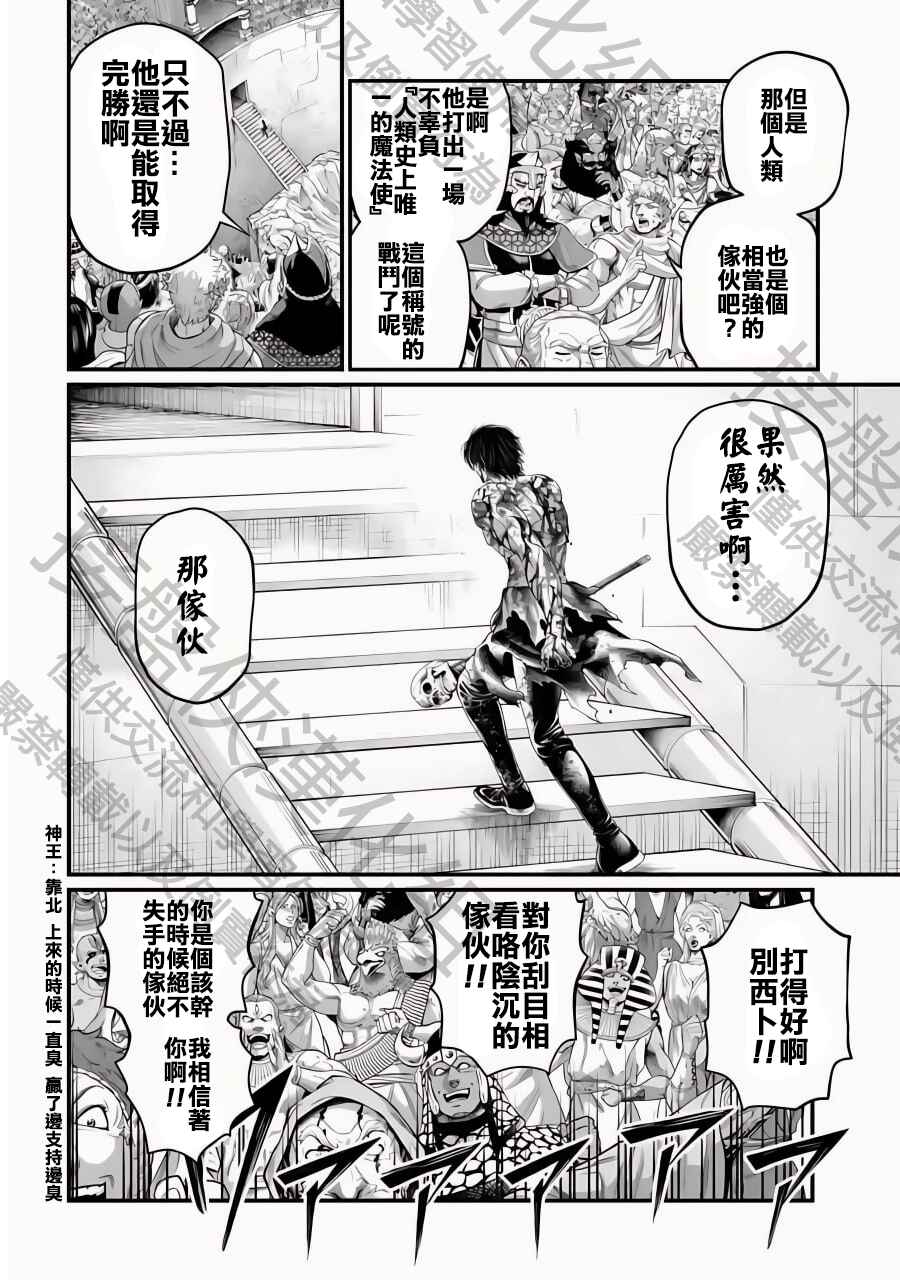 Chapter 77 - Page 2