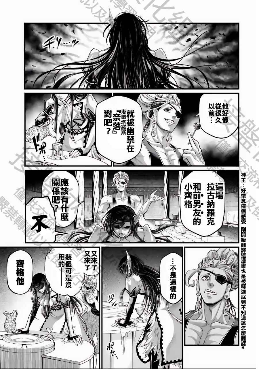 Chapter 77 - Page 21