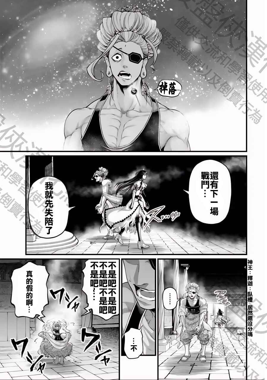 Chapter 77 - Page 23
