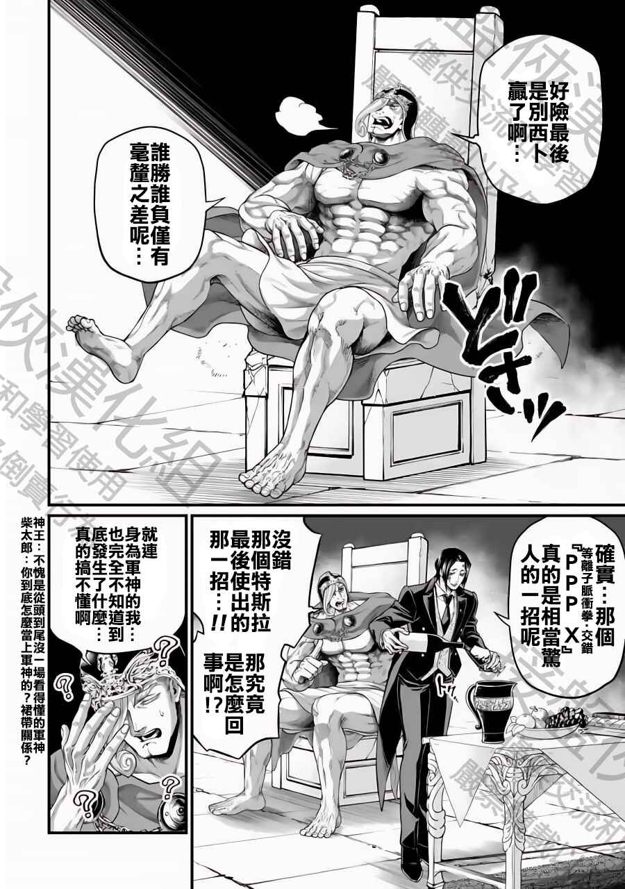 Chapter 77 - Page 4