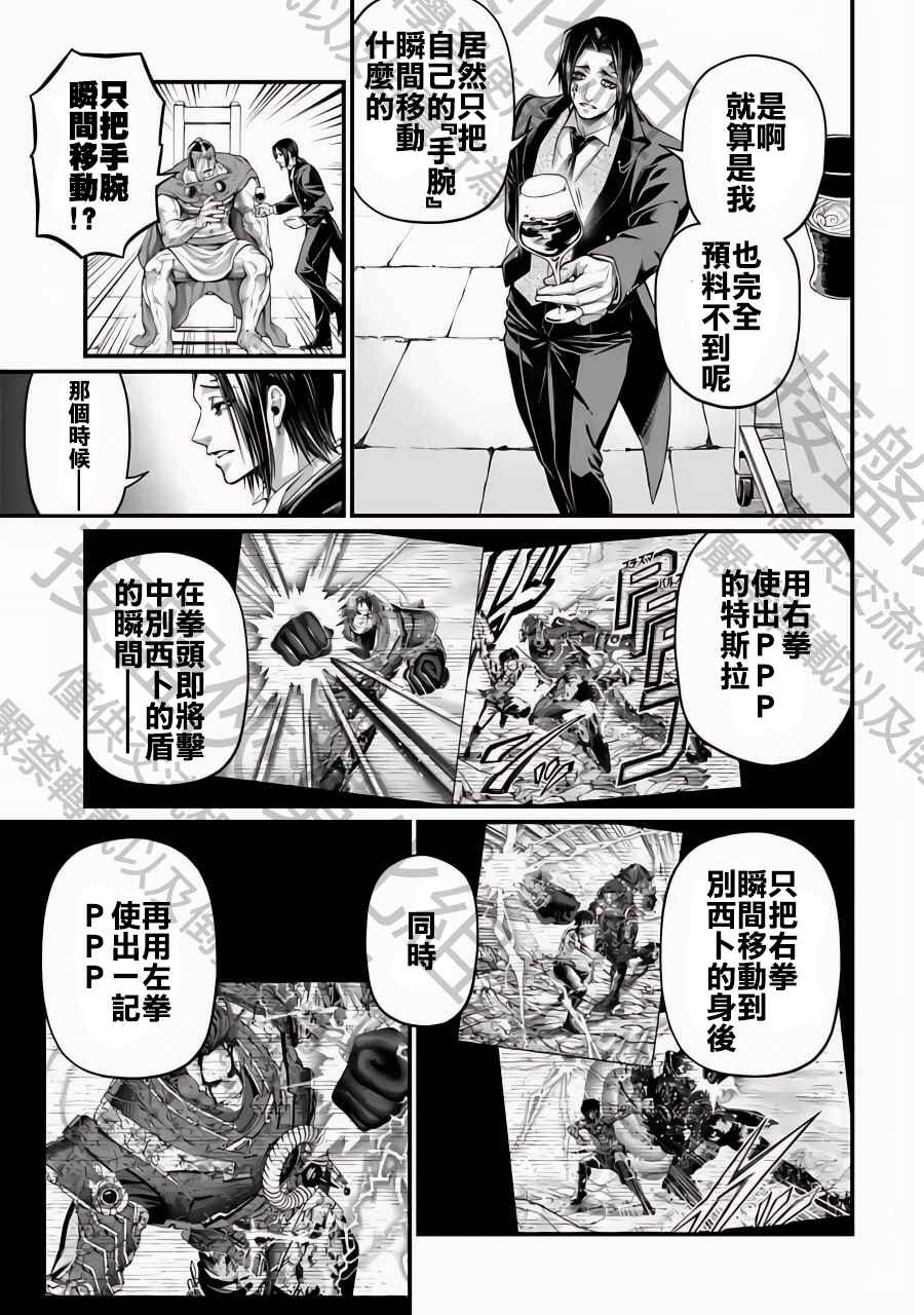 Chapter 77 - Page 5