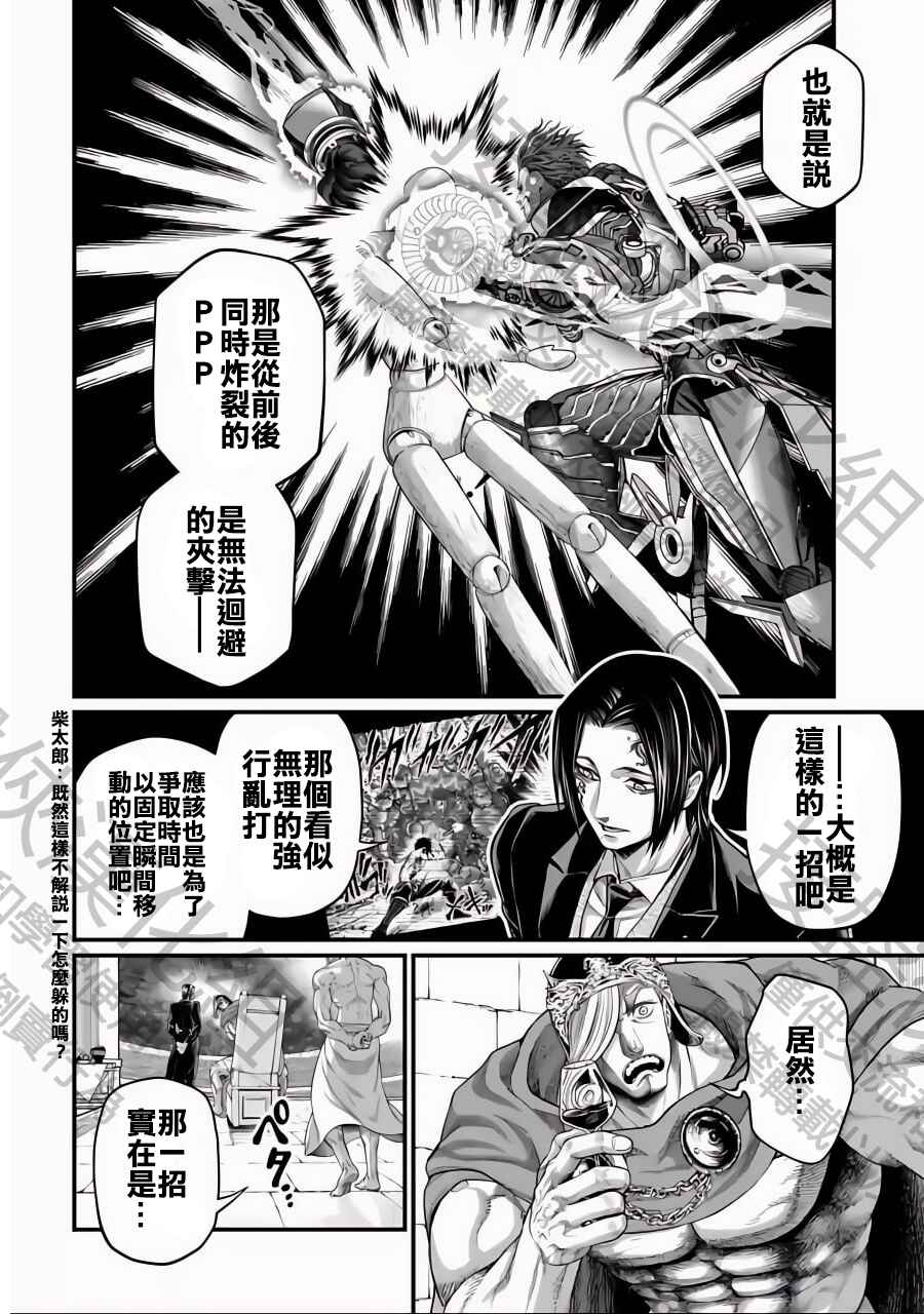 Chapter 77 - Page 6