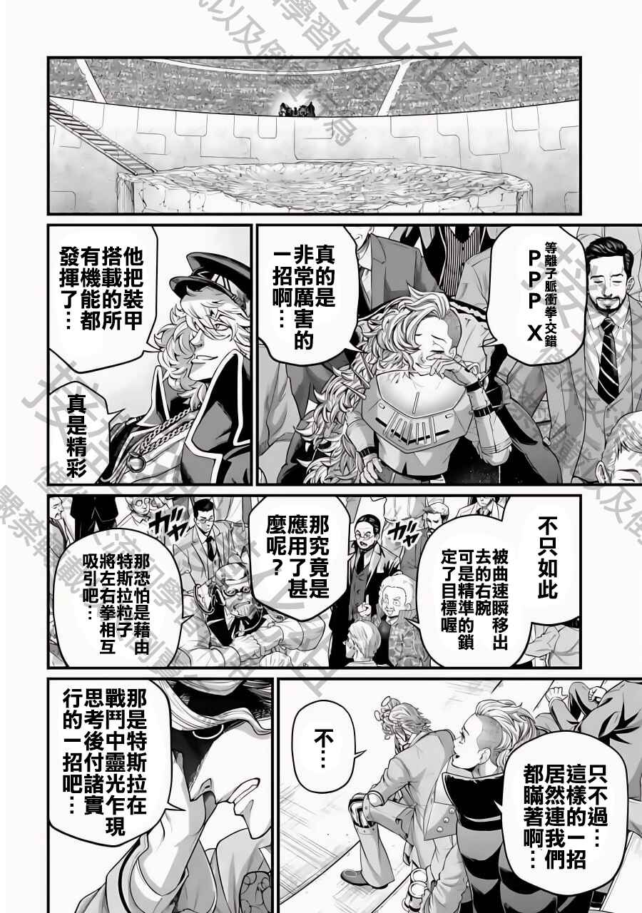 Chapter 77 - Page 8