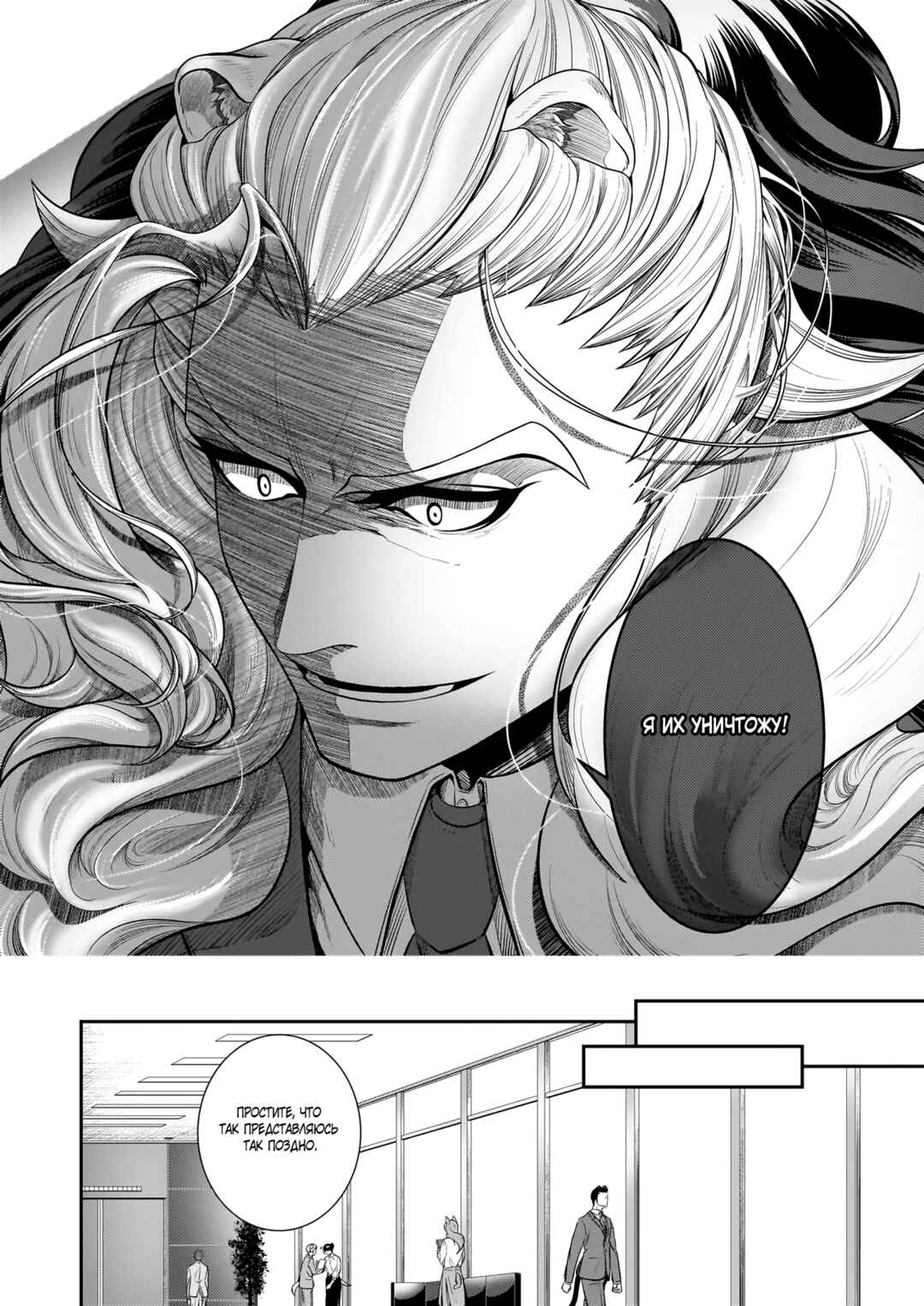 Chapter 30 - Page 11