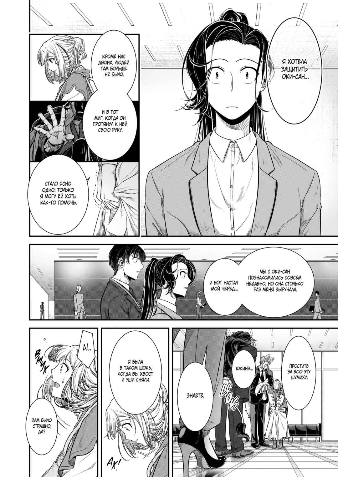 Chapter 30 - Page 13