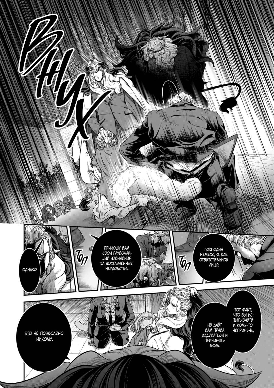 Chapter 30 - Page 3