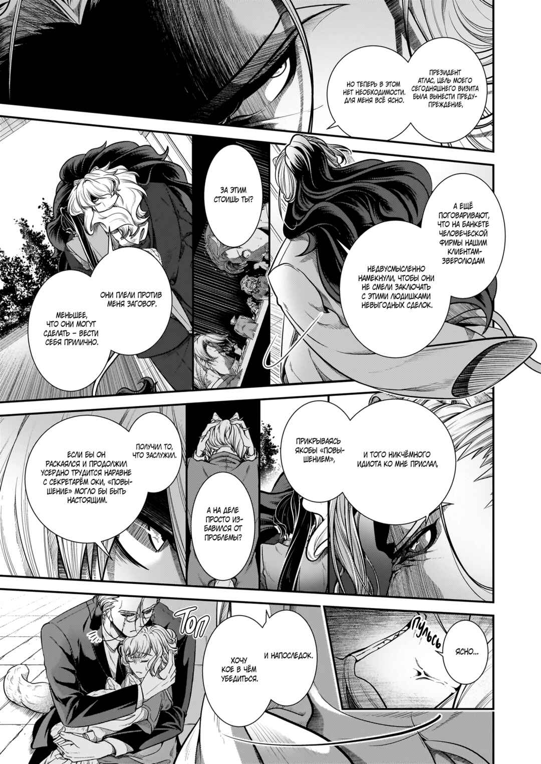Chapter 30 - Page 6