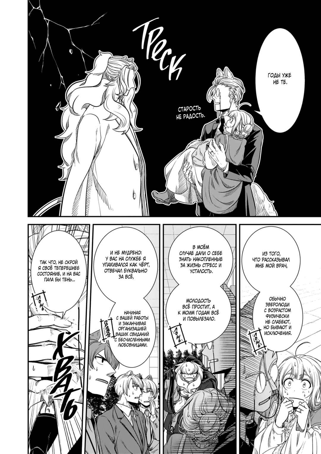Chapter 30 - Page 9