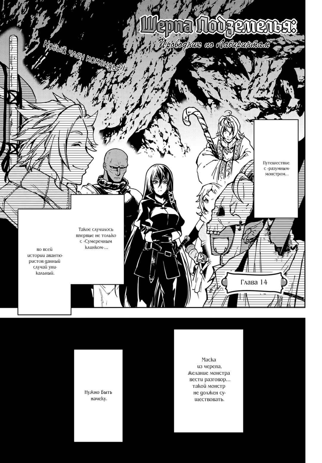 Chapter 14 - Page 2