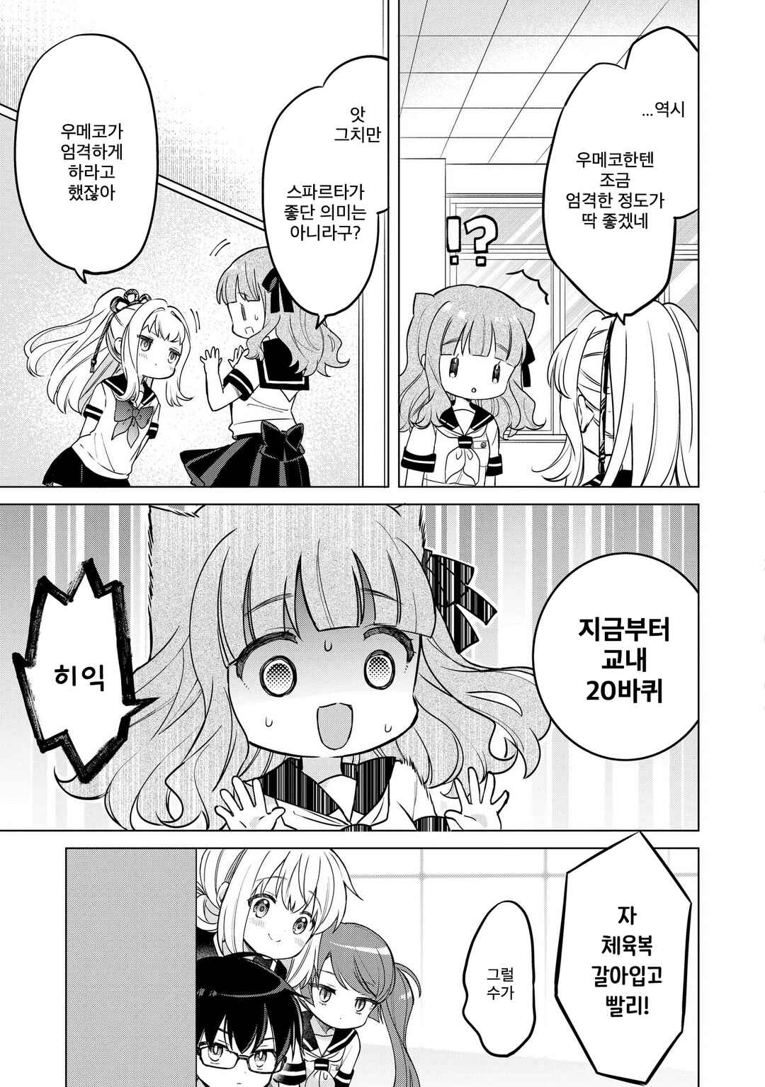 Chapter 18.2 - Page 11