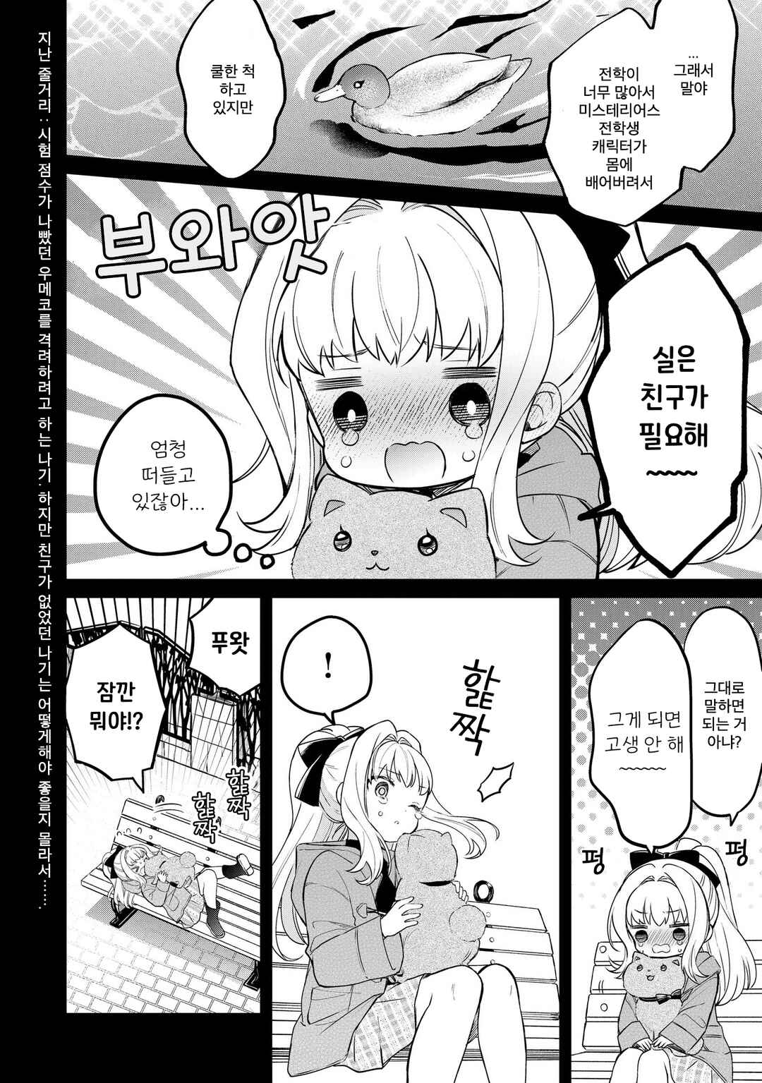Chapter 18.2 - Page 2