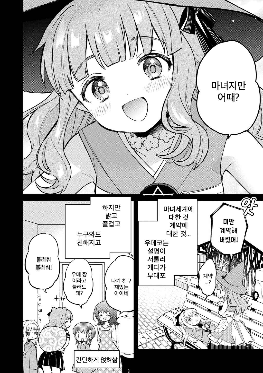 Chapter 18.2 - Page 4